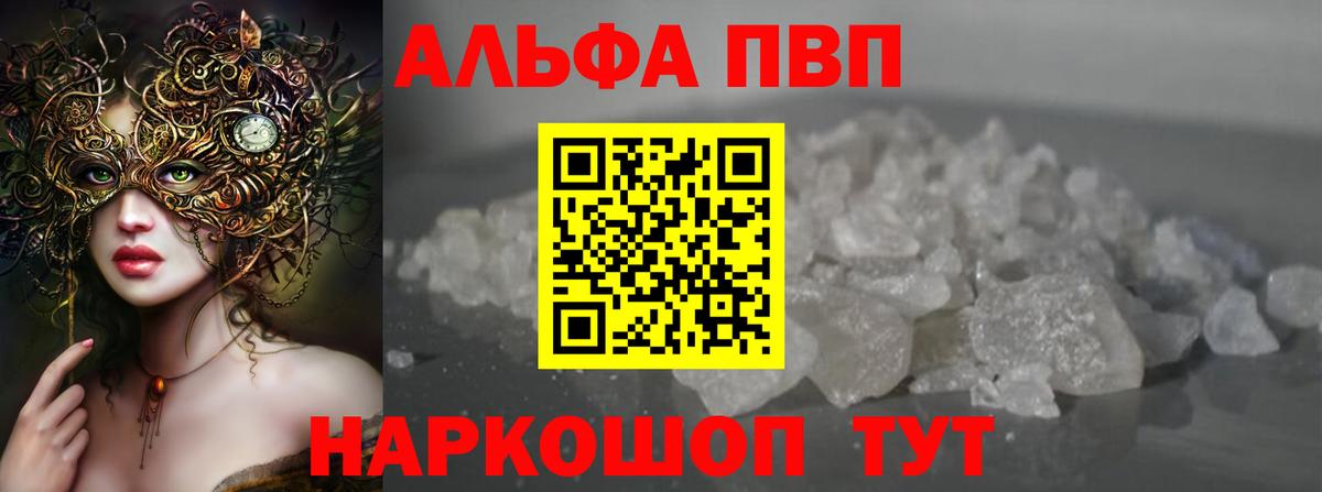 Alpha PVP мука Вышний Волочёк