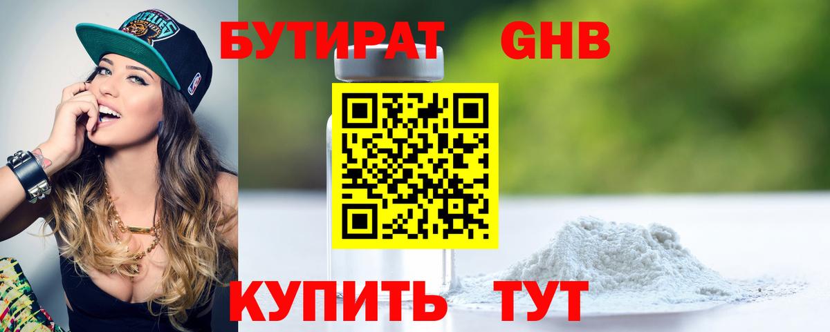 Вышний Волочёк  БУТИРАТ бутик  Вход с VPN 