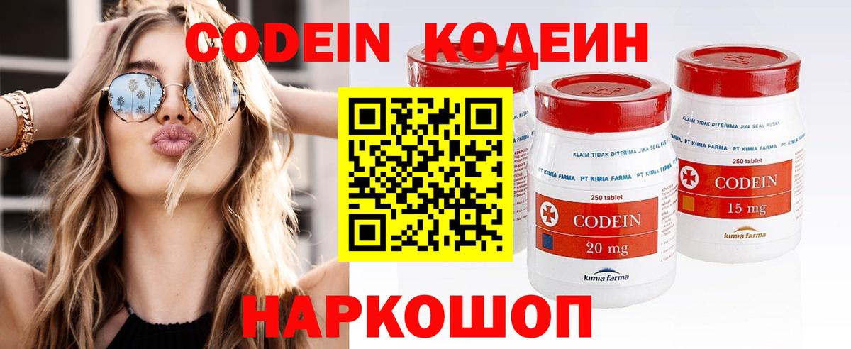 Кодеин Purple Drank  Вход с VPN  Вышний Волочёк  Codein Purple Drank 