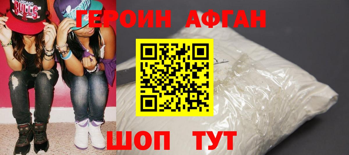 Героин Афган Вышний Волочёк