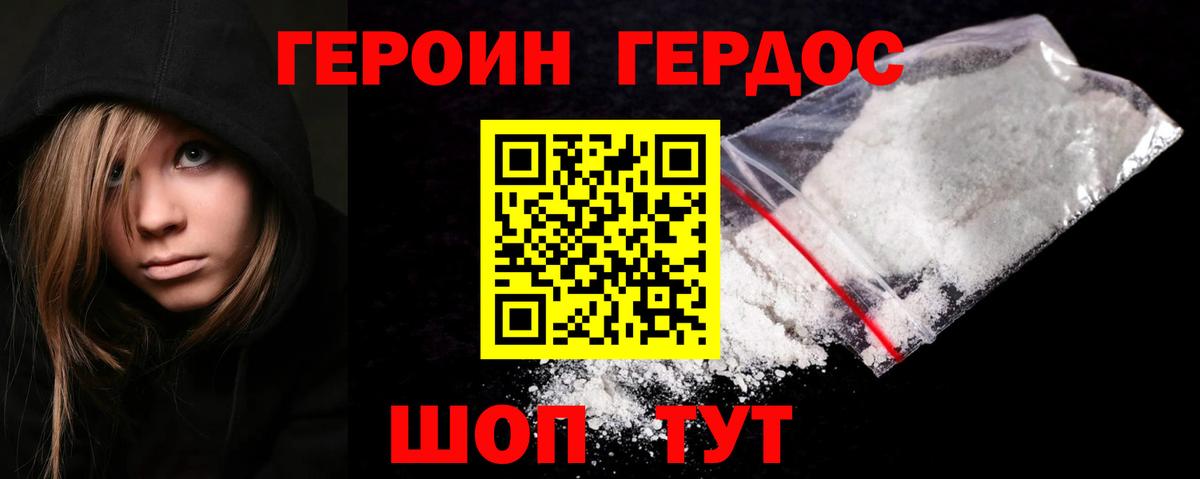 ГЕРОИН афганец  Вход с VPN  Вышний Волочёк 