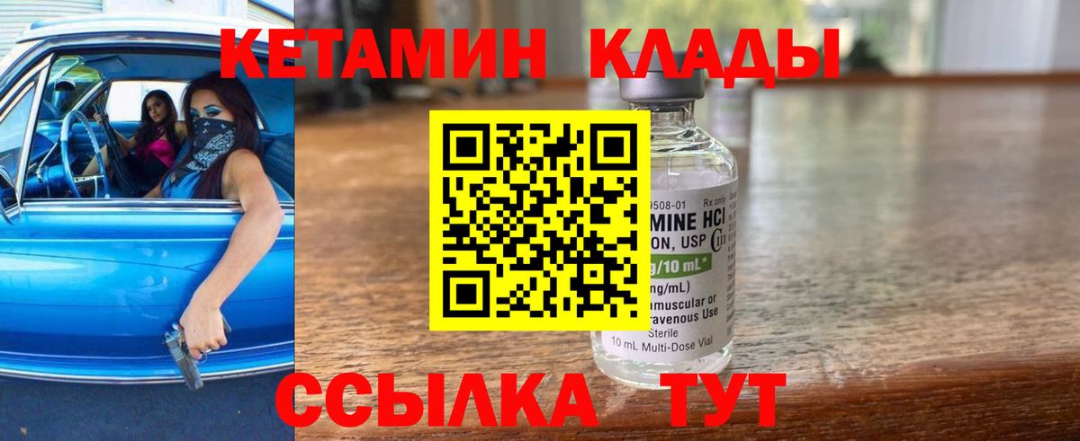 КЕТАМИН VHQ  КЕТАМИН ketamine  Вход с VPN  Вышний Волочёк 