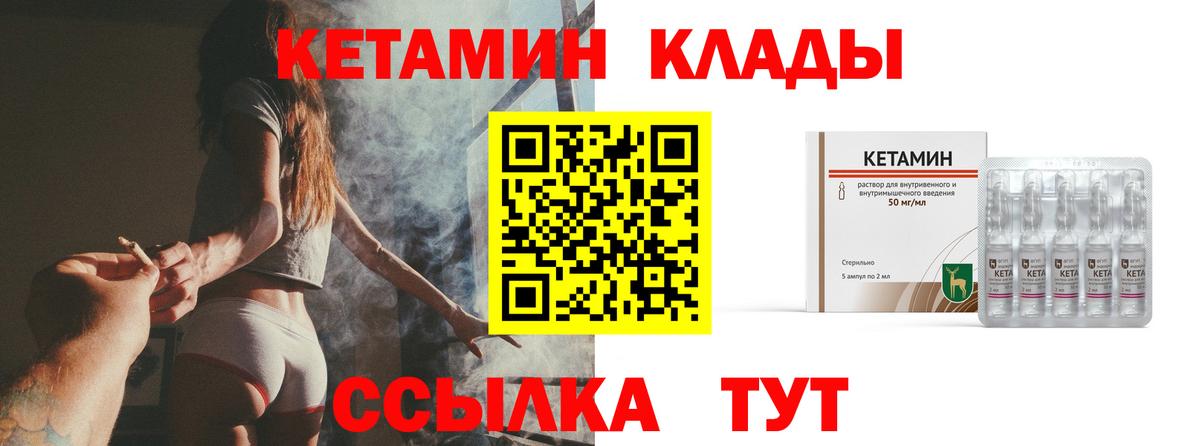 Кетамин VHQ Вышний Волочёк
