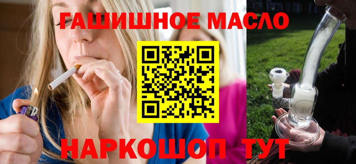 ТГК гашишное масло Вышний Волочёк