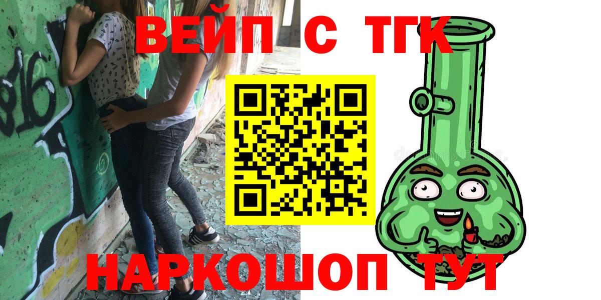 Вышний Волочёк  Дистиллят ТГК вейп  Вход с VPN 